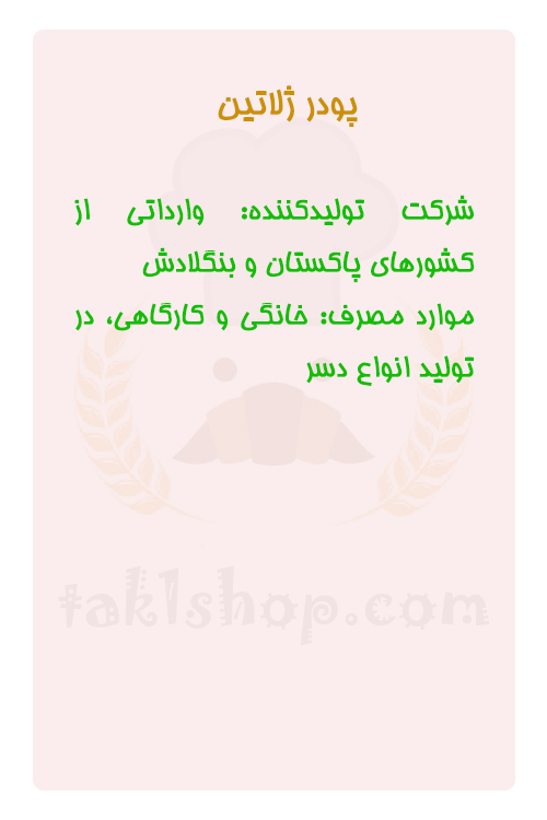 پودر ژلاتین
